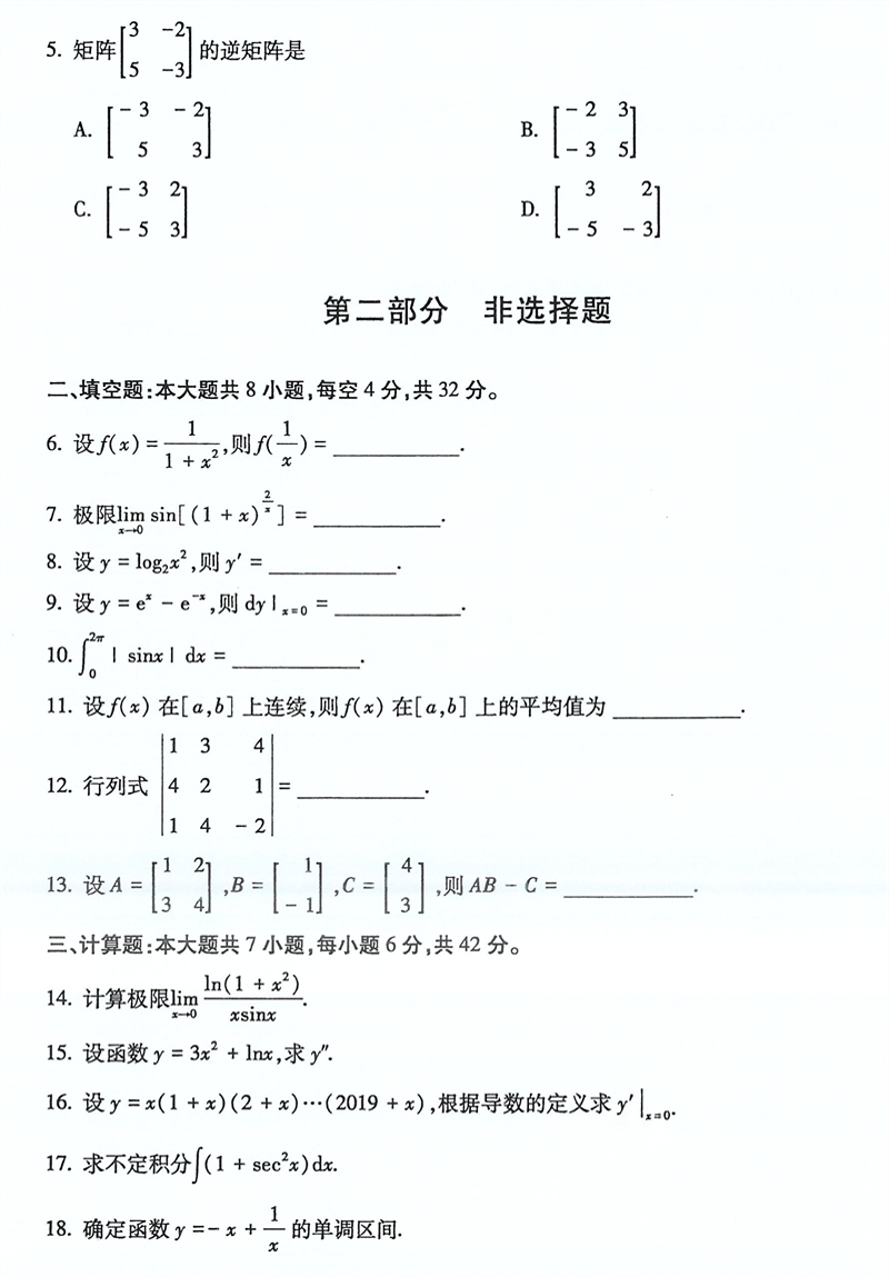 全国2023年10月自考00022《高等数学（工专）》真题