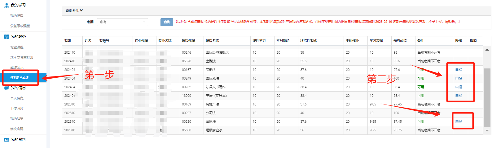 安徽自考助学往期助学成绩