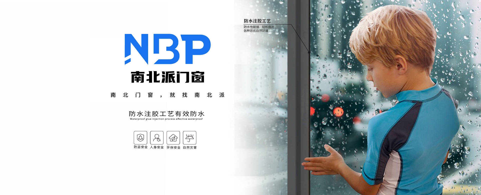 南北派門窗