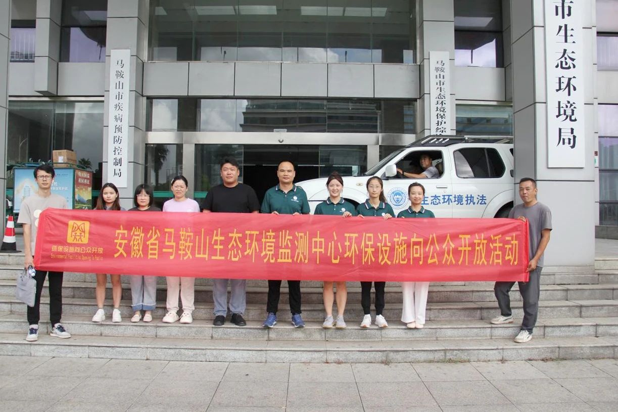 全国科普日 | 一站式科普!走进马鞍山生态环境监测中心