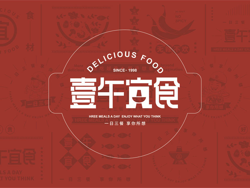 壹午宜食