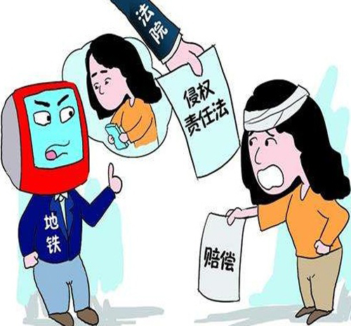 侵权责任
