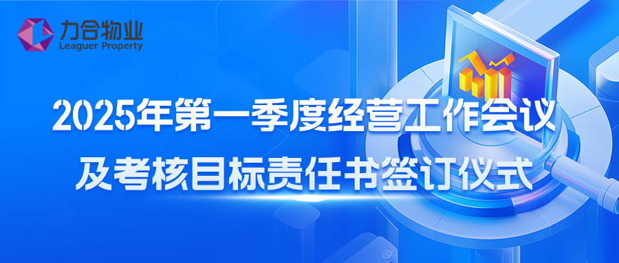 澳门Galaxy银河官网召开2025年第一季度经营工作会议及考核目...