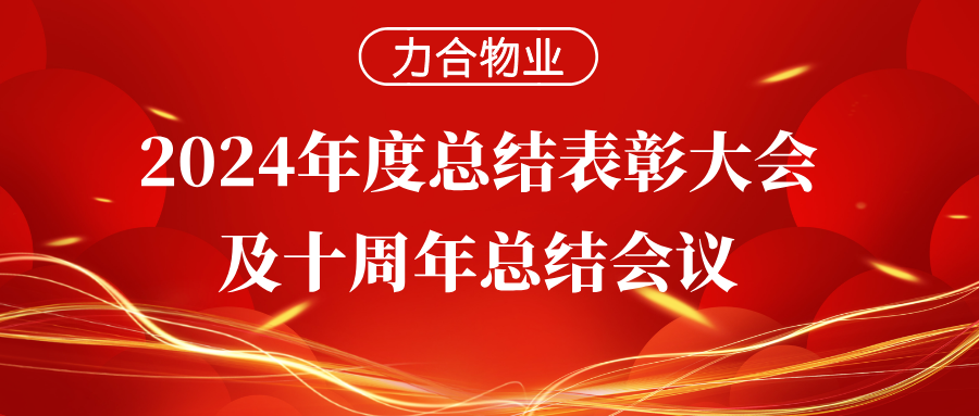 澳门Galaxy银河官网召开2024年度总结表彰大会及十周年总结会...