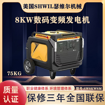 8KW数码变频发电机 小型静音