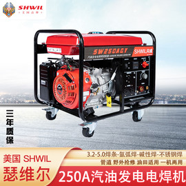 250A汽油發電電焊機