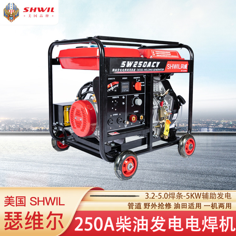250A柴油發電電焊機 焊接2.5-5.0焊條