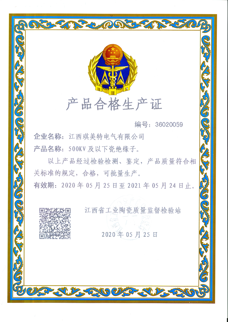 Product qualified production certificate