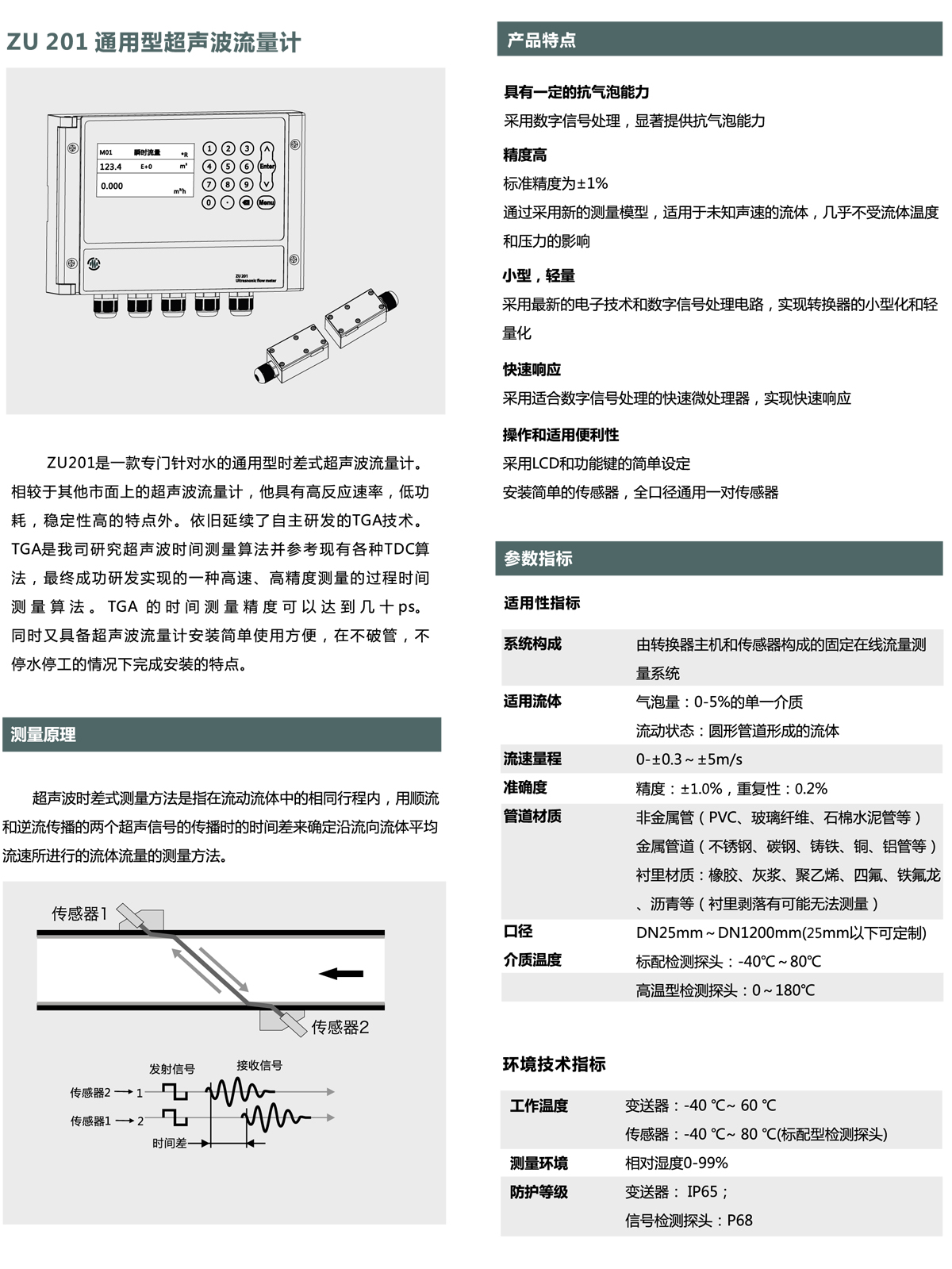 广东超声波流量计