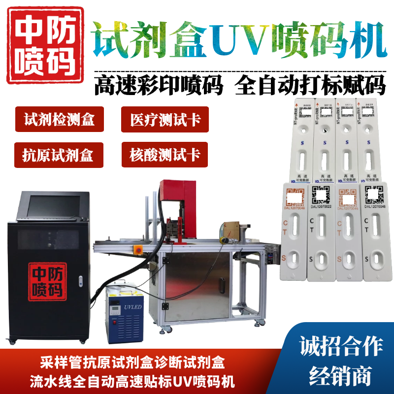 抗原检测卡UV喷码机医疗测试卡核酸试剂盒喷码机全自动流水线喷码