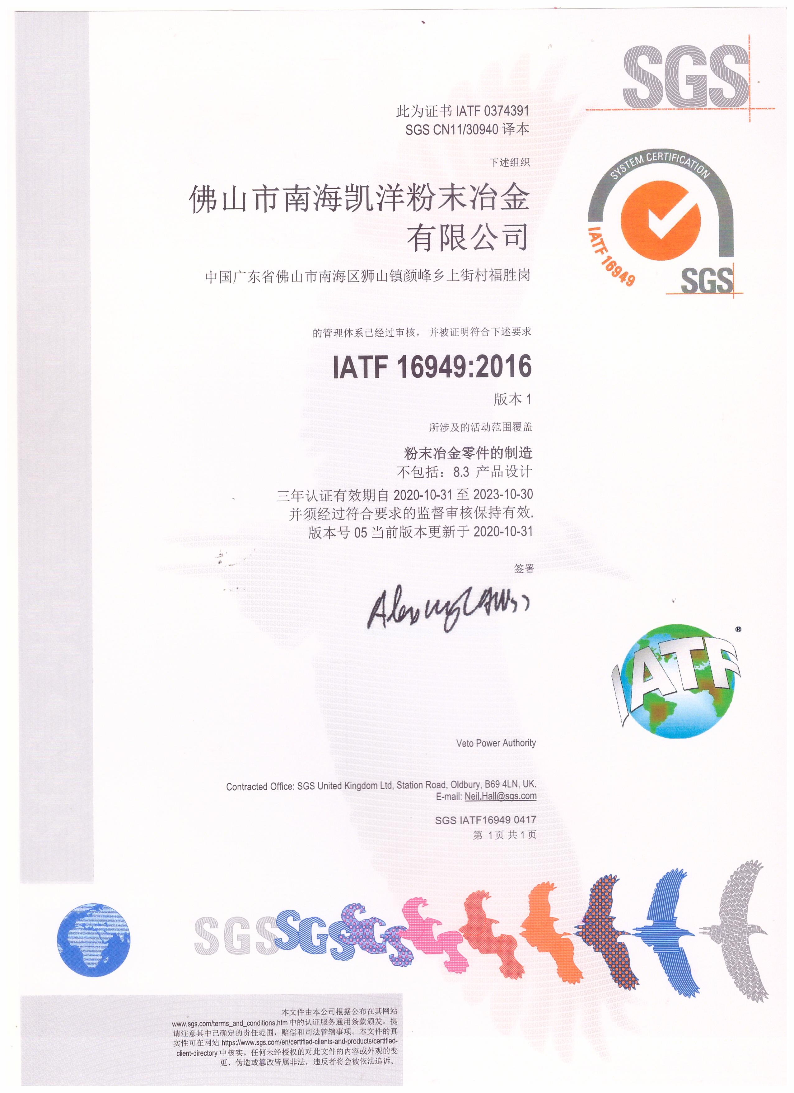 IATF16949-2016認證