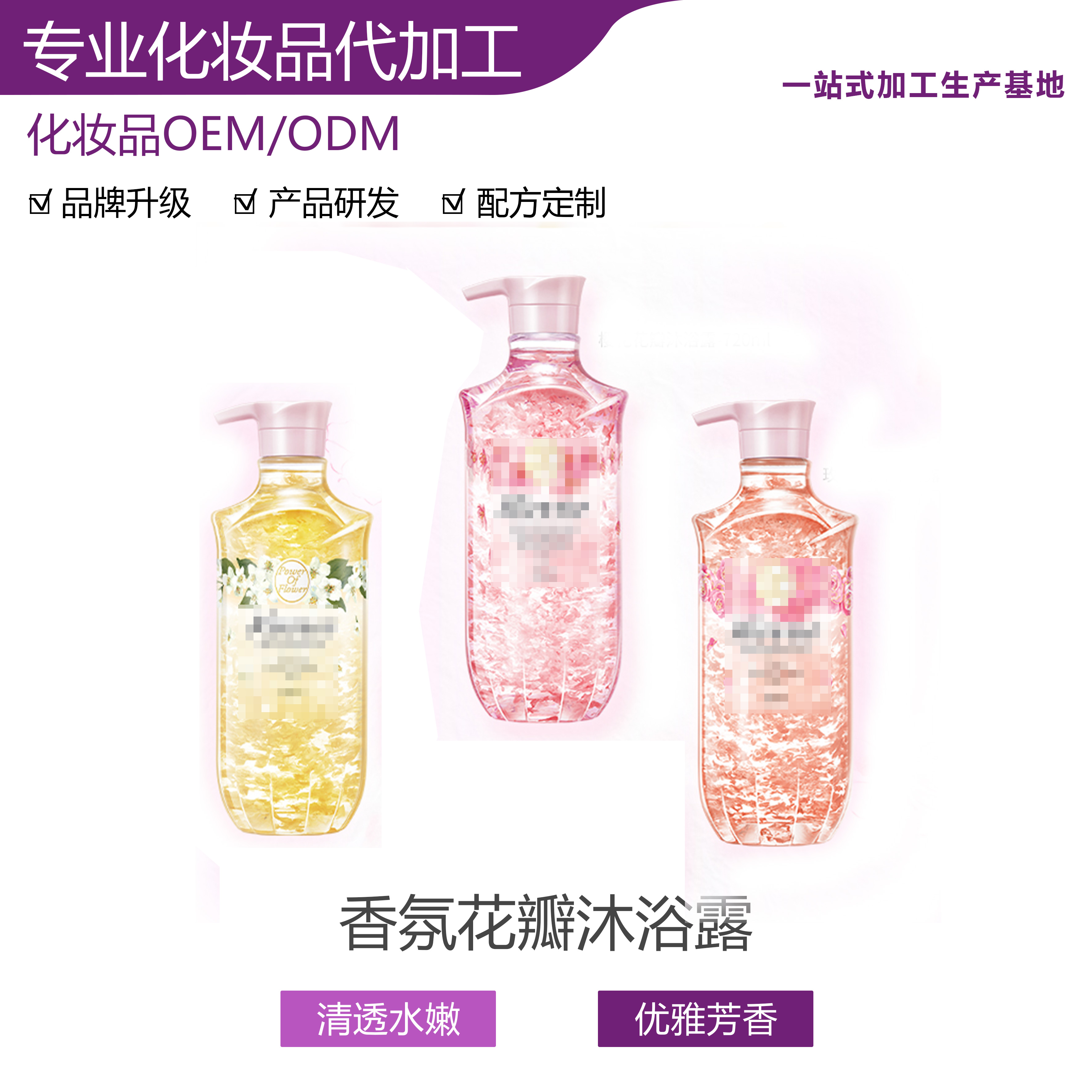 香氛花瓣沐浴露