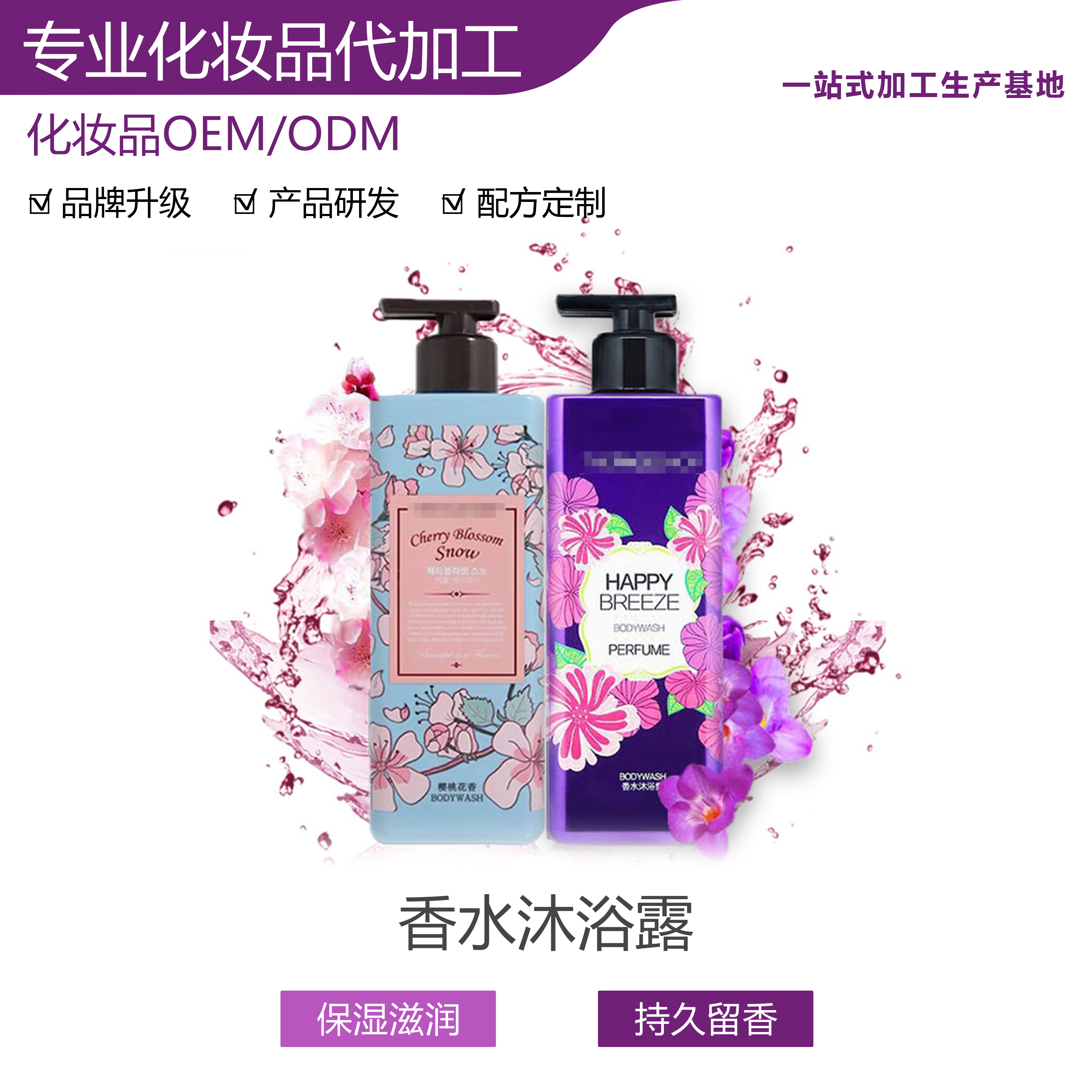 香水沐浴露