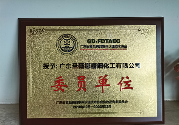 Member unit of Guangdong Food and Drug Examination and Certification Technology Association