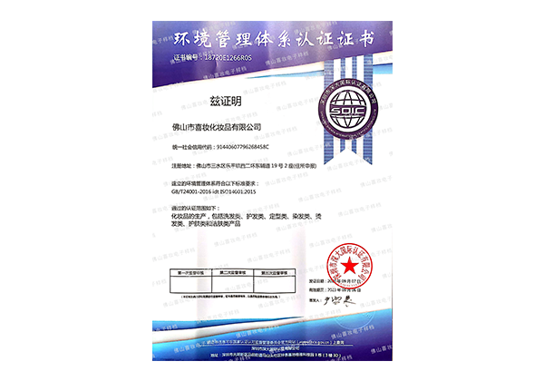 Cosmetic certificate-environmental management system certification