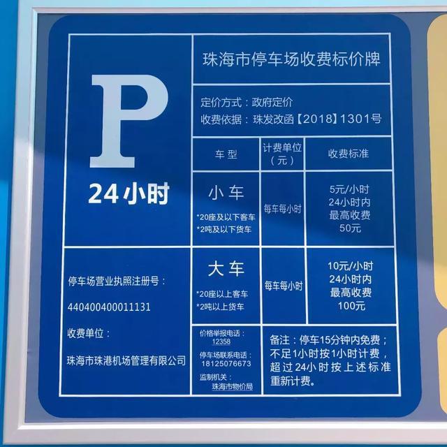 珠海市停车场收费标准