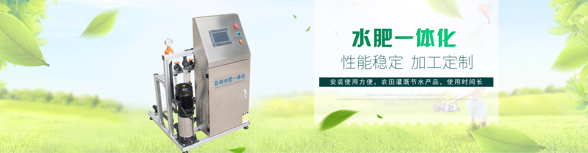 全自動智能水肥一體機