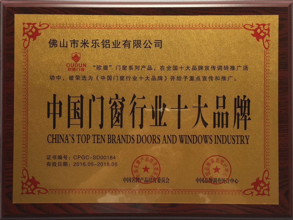 中國門窗行業十大品牌