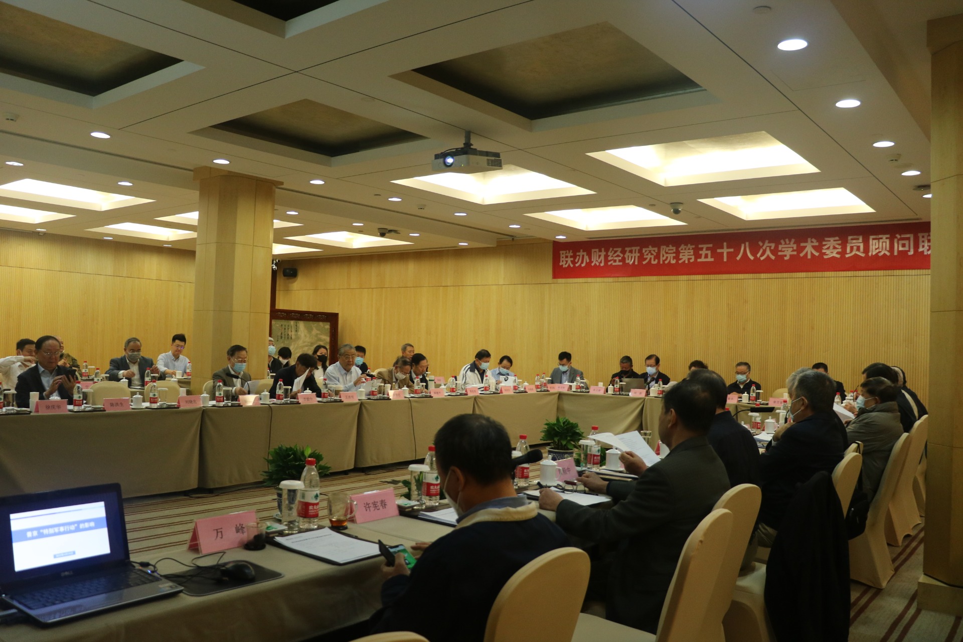 1.第五十八次学术委员顾问联席会议-会场情况