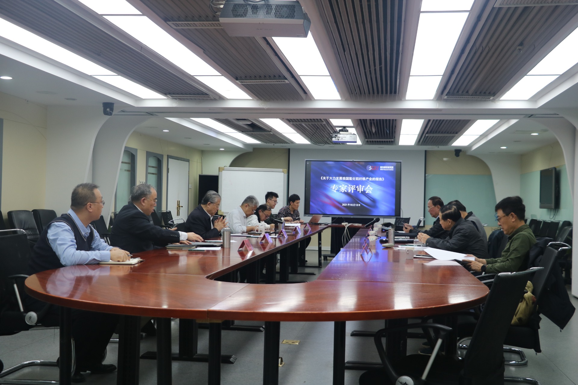 1.《关于大力发展我国氧化铝纤维产业的报告》专家评审会-开始现场