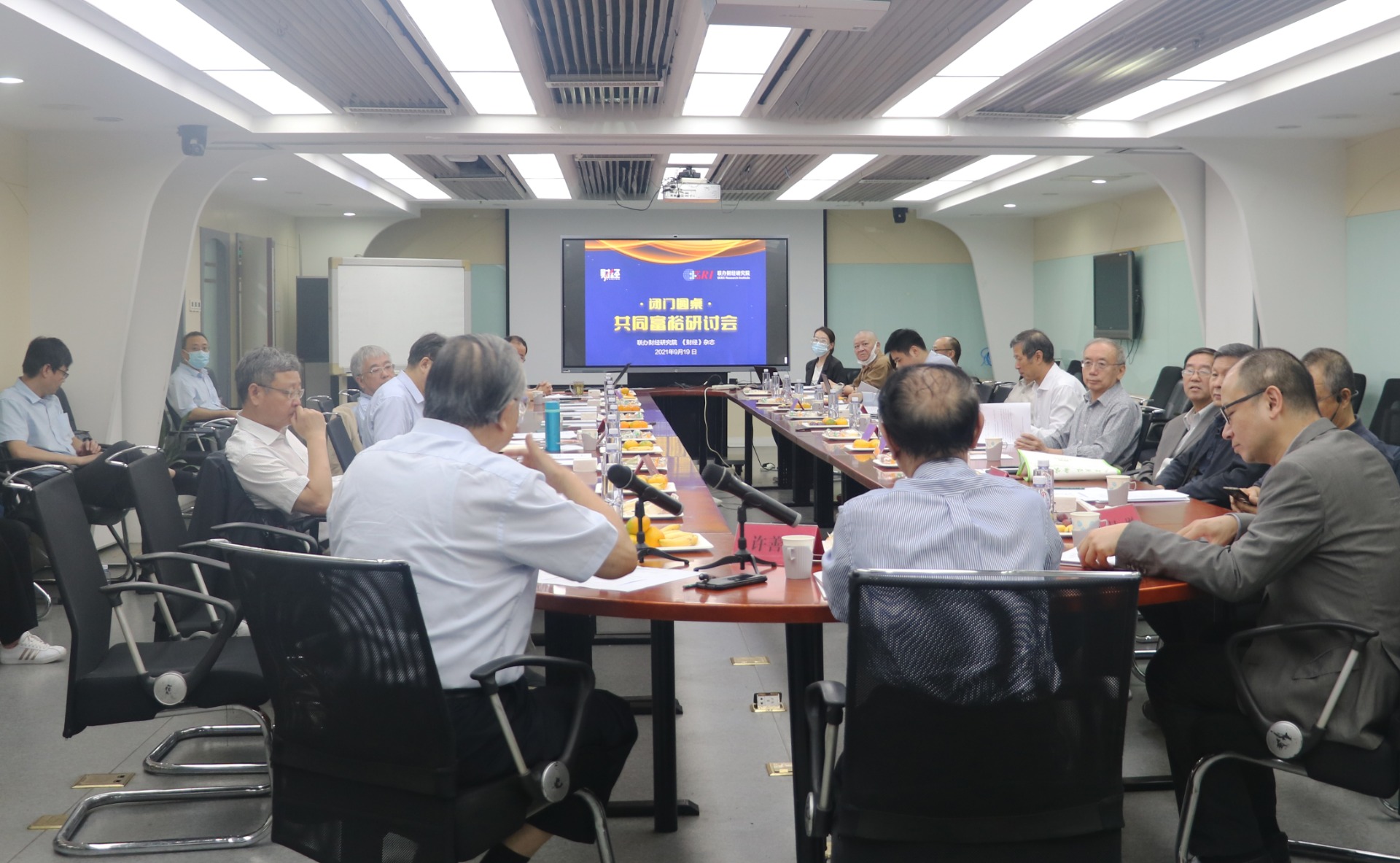1.共同富裕问题研讨会-会场情况