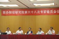 2023年9月3日 联办财经研究院第六十八次专家委员会议在京召开
