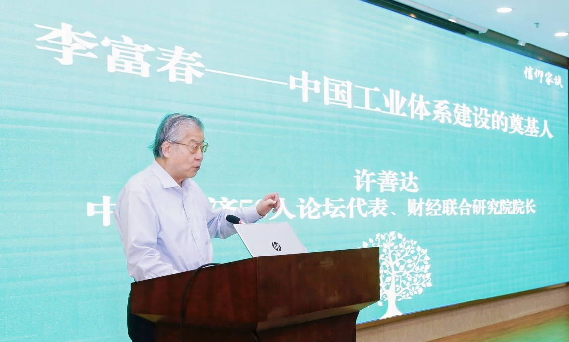 在“蔡和森、李富春革命家庭与中国式现代化”学术 研讨会上的发言——许善达