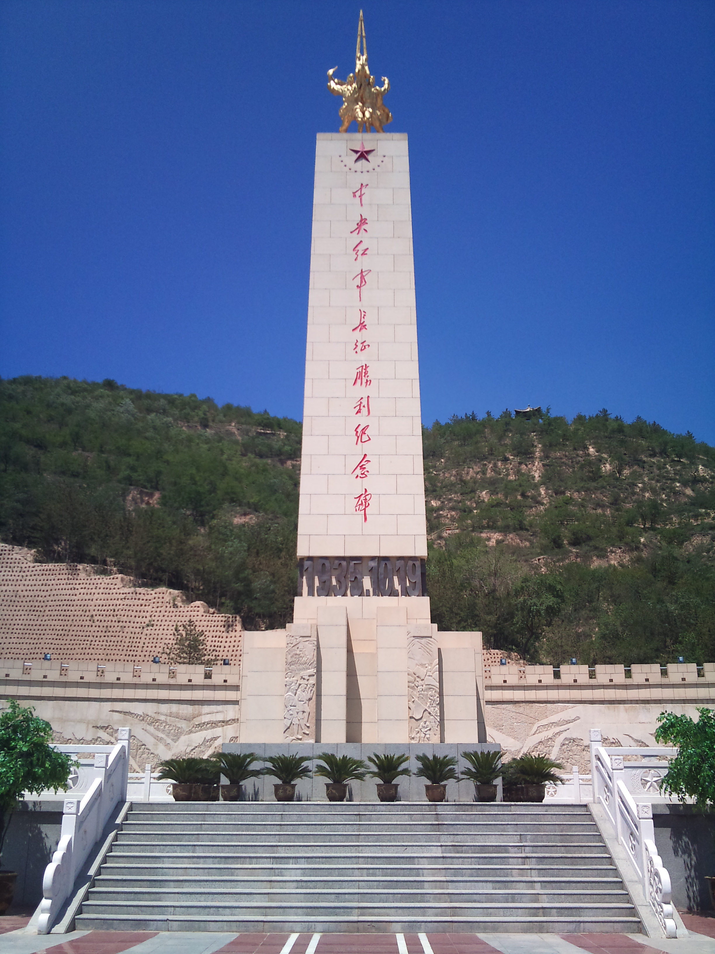 中央红军长征胜利纪念碑