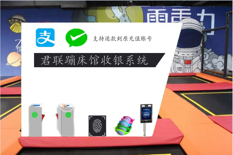 蹦床馆一卡通