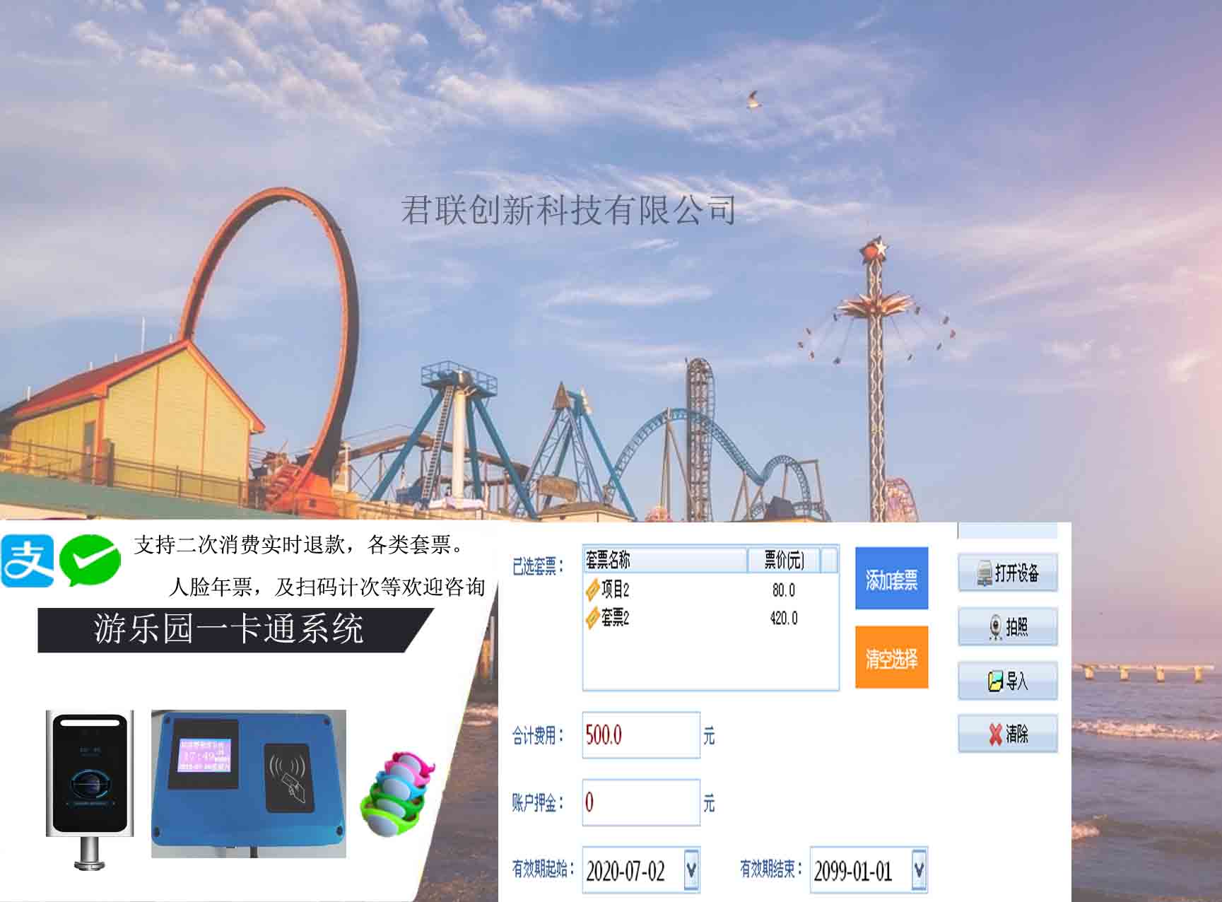 游乐场票务系统