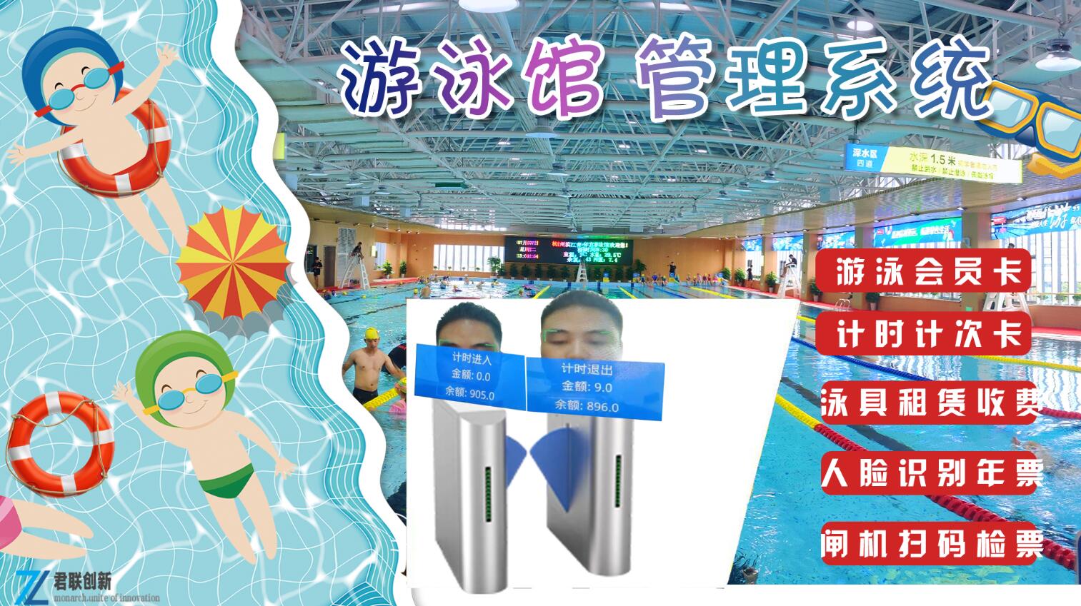 游泳馆人脸消费系统
