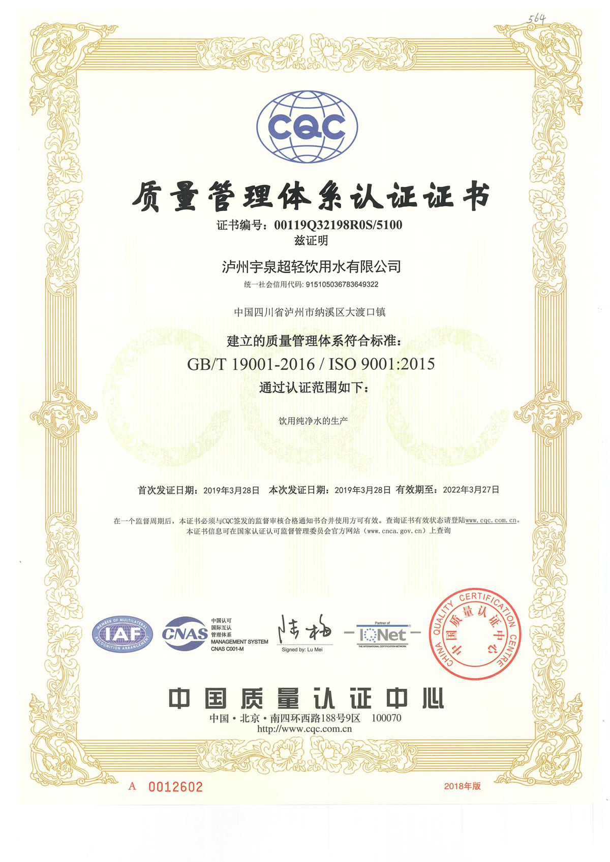 HACCP&ISO9001&ISO14001認證證書