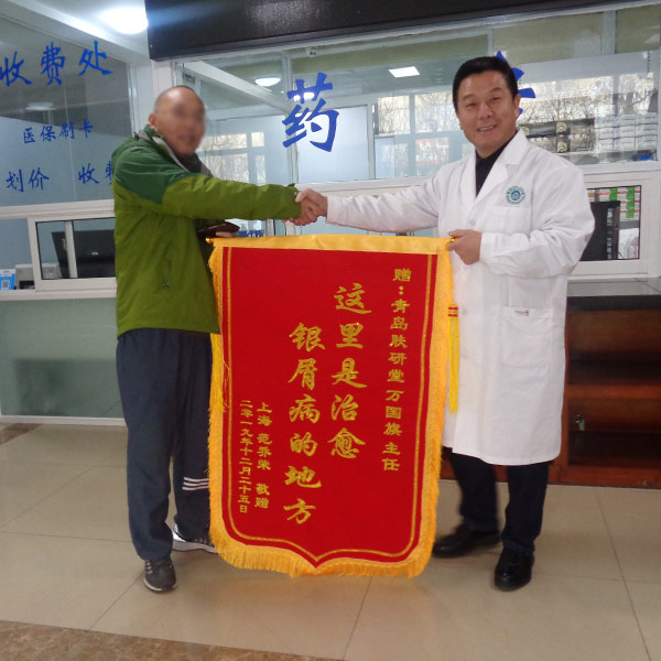 范先生，男 46岁  上海高级工程师，患银屑病20多年，一直没有停止过治疗，去过多家医院，病情一直反复，一到秋冬加重，全身多处斑块状皮损。经朋友介绍来到肤研堂……