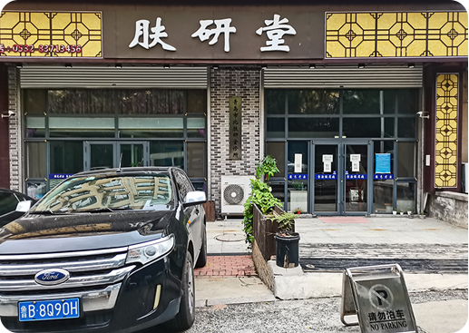 青岛银屑病医院