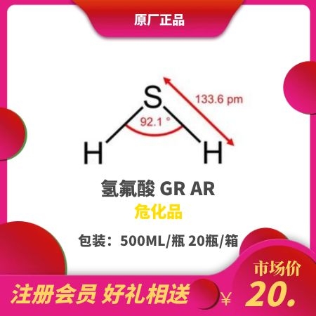 氢氟酸56464