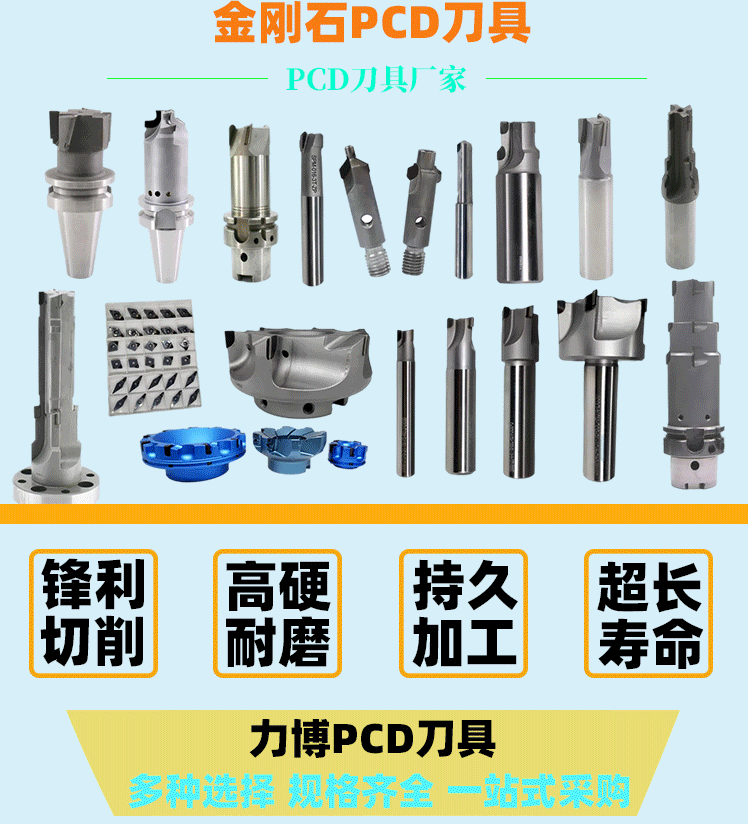 力博金刚石PCD刀具