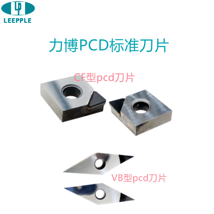 pcd标准刀片 pcd标准刀片