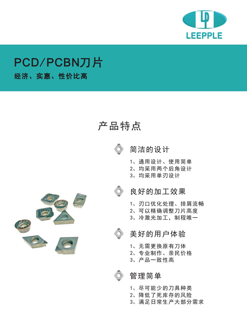 力博刀具PCD、CBN刀片 力博刀具PCD、CBN刀片