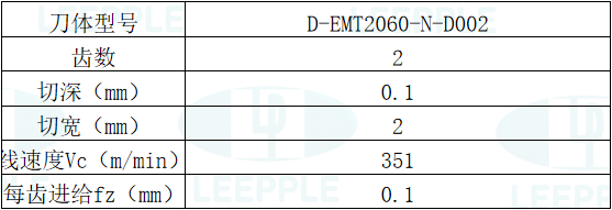 PCD航天碳纤维加工案例参数