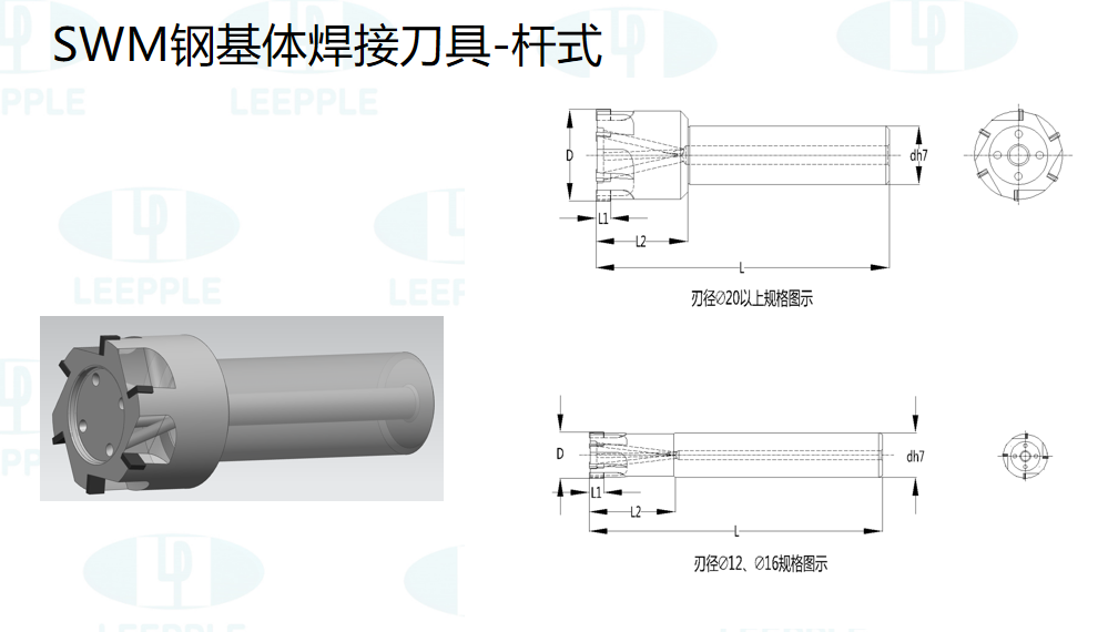PCD刀具SWM钢基体焊接刀具杆式 PCD刀具SWM钢基体焊接刀具杆式