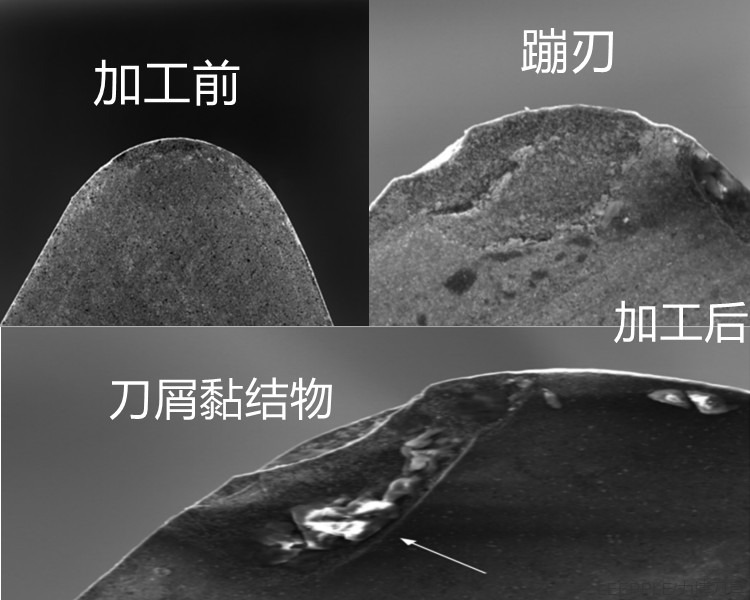 PCD前刀角加工前后 PCD前刀角加工前后