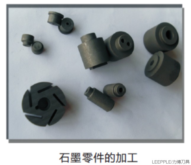 PCD铣刀石墨零配件加工 PCD铣刀石墨零配件加工