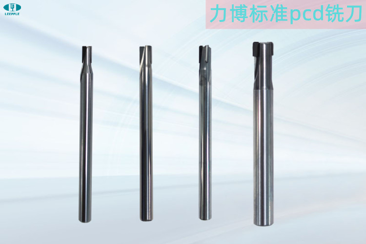 力博标准pcd铣刀 力博标准pcd铣刀
