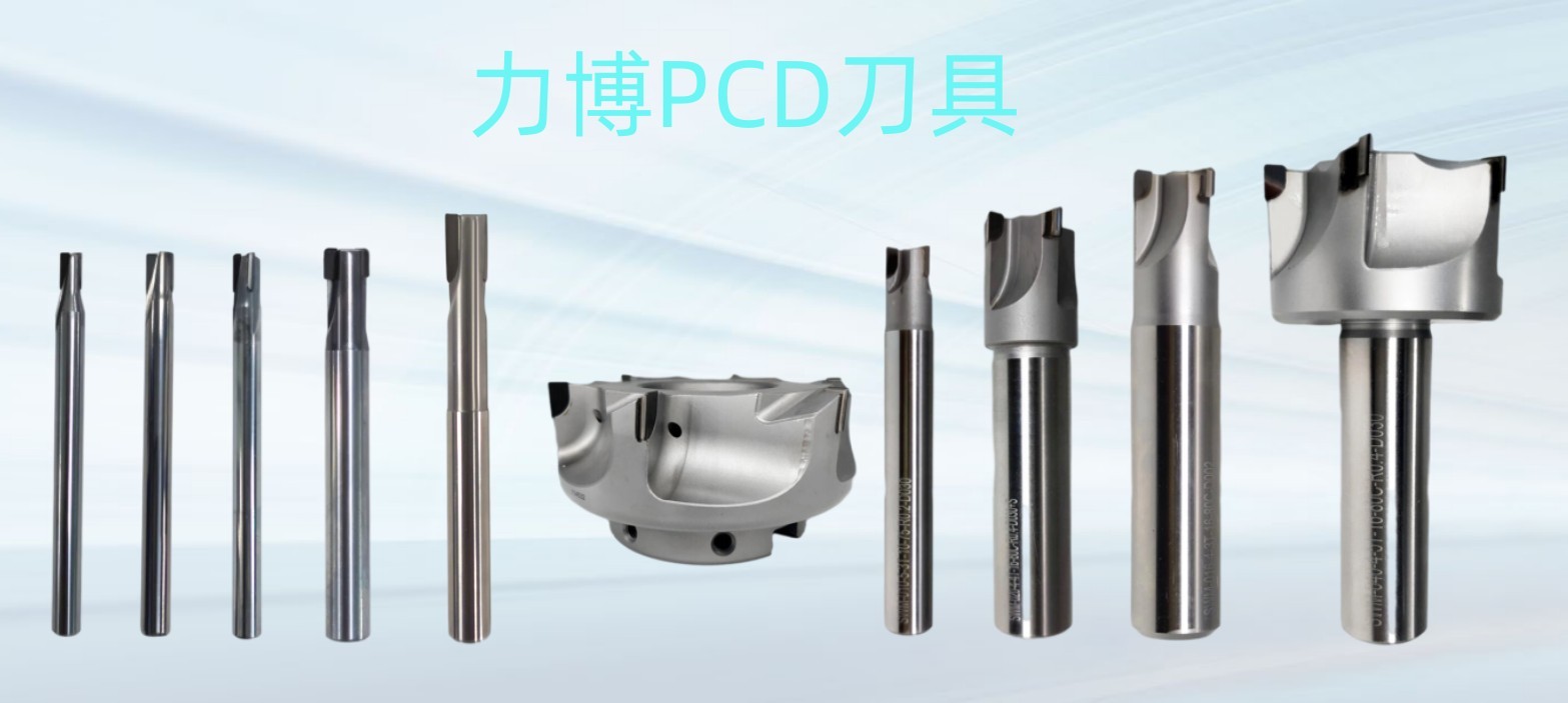 力博标准PCD刀具 力博标准PCD刀具