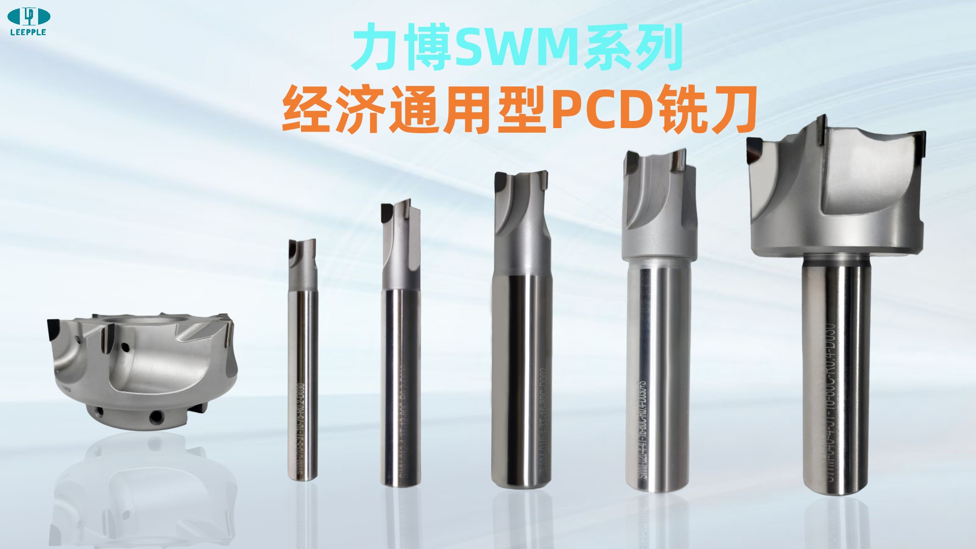 SWM系列PCD刀具 SWM系列pcd刀具