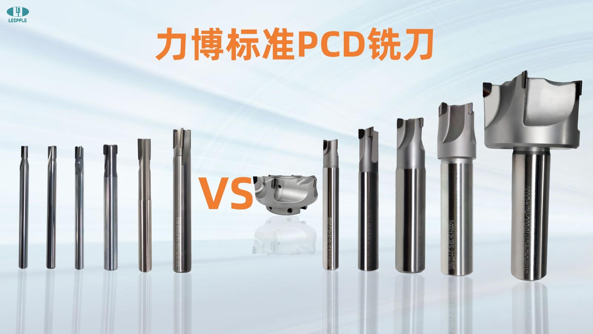 力博标准pcd铣刀系列 力博标准pcd铣刀系列
