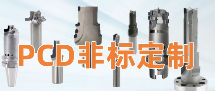 PCD非標刀具定制系列-力博PCD刀具廠家
