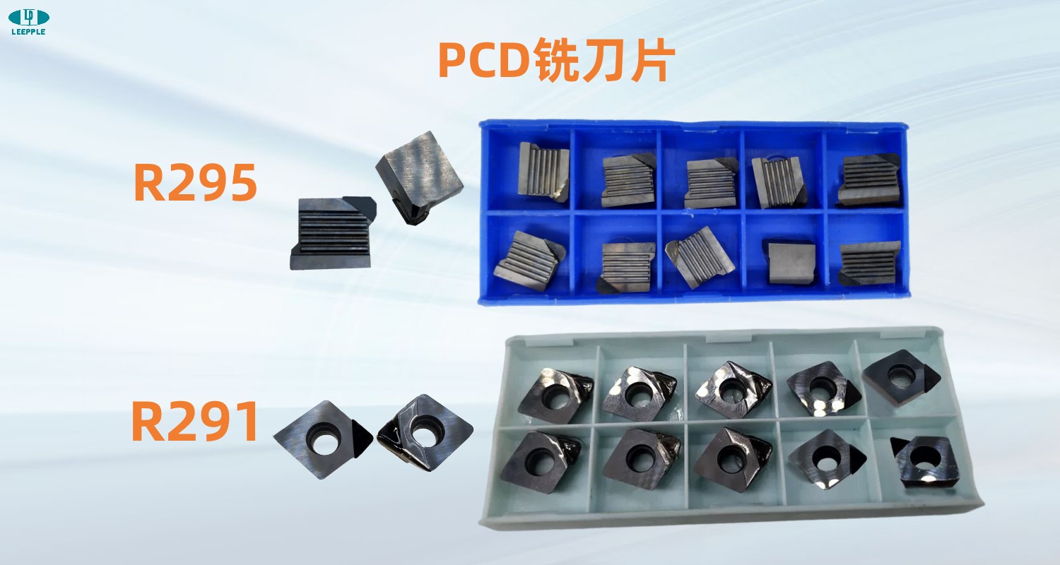 力博PCD铣刀片 力博PCD铣刀片