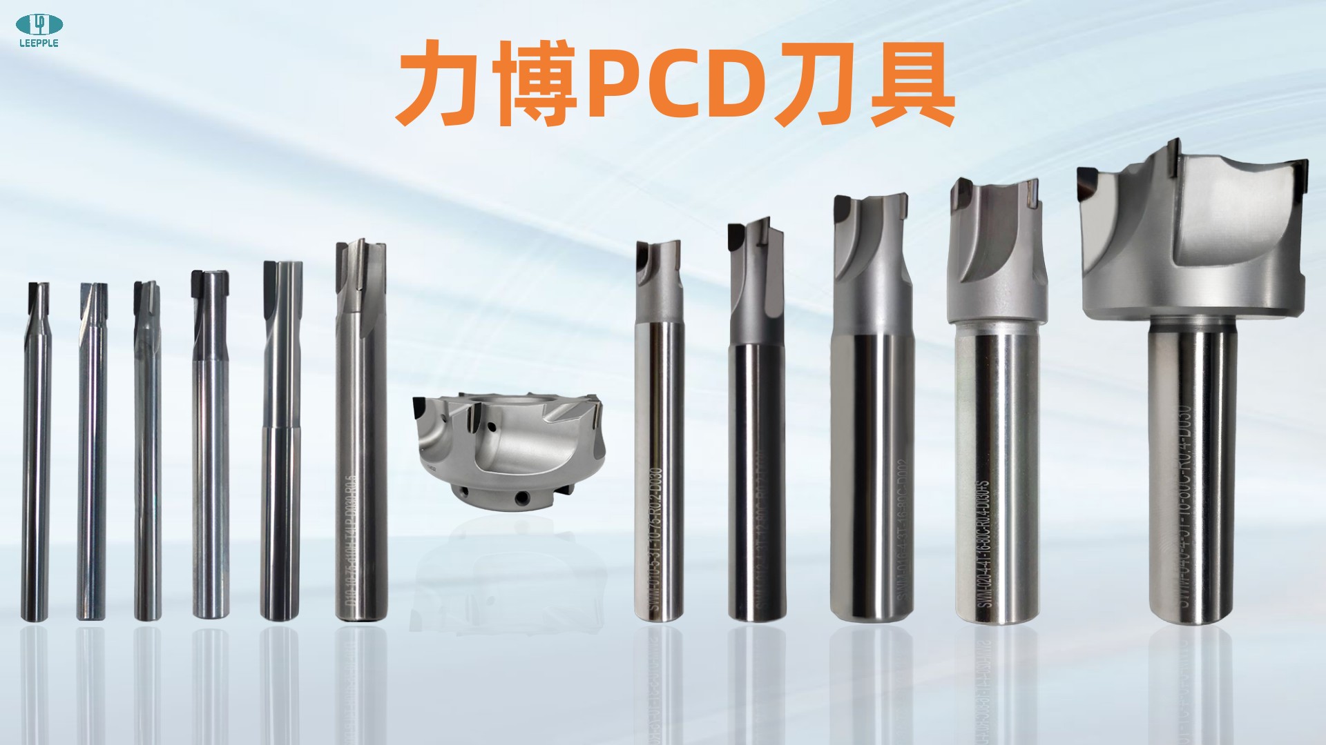 力博PCD刀具 力博PCD刀具