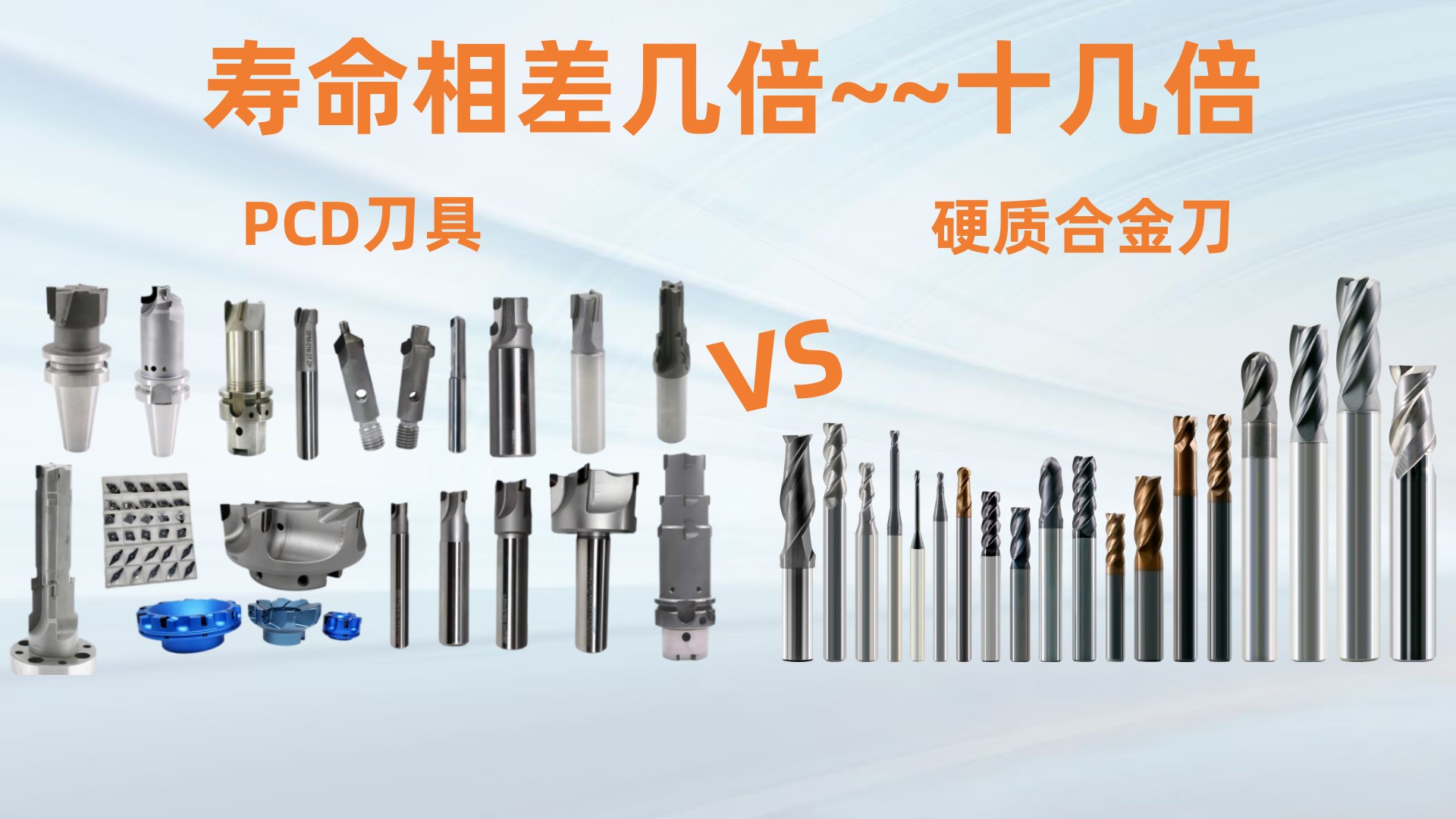PCD刀具VS硬质合金刀具寿命相差几倍--十几倍 PCD刀具VS硬质合金刀具寿命相差几倍--十几倍